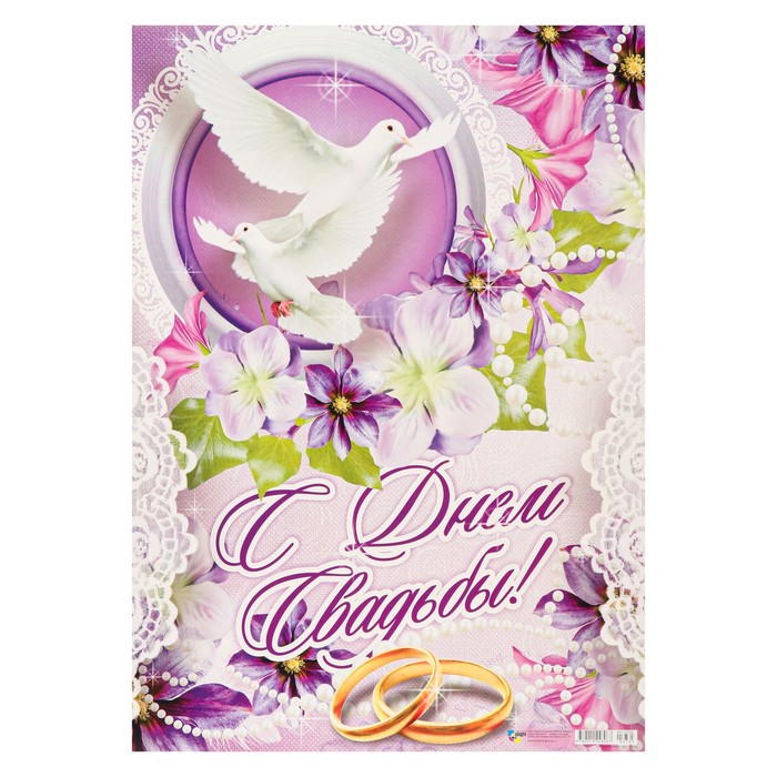 Плакат "Свадебный" голубь, фиолетовый фон, 42х59 см