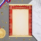 Сертификат "Универсальный" красная рамка, бумага, А4 - фото 319293768