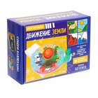 УЦЕНКА Набор для опытов «Движение Земли» 9527982