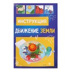 УЦЕНКА Набор для опытов «Движение Земли» 9527982