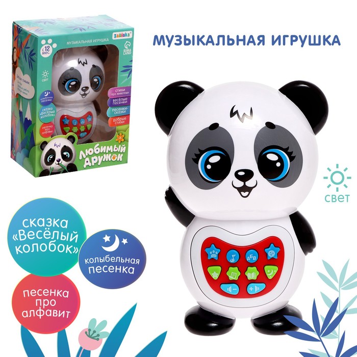 Уценка Музыкальная игрушка «Любимый дружок: Панда», звук, свет, белый - Фото 1
