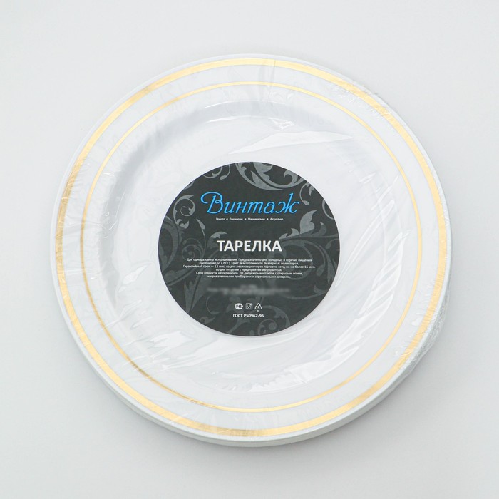 Тарелка пластиковая одноразовая, 23 см, круглая, плоская, цвет белый с золотой каёмкой - фото 1909104804