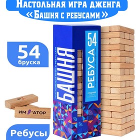 Настольная игра «Башня с ребусами», 54 элемента