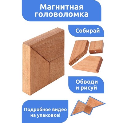 Магнитная головоломка по системе раннего развития, 3 детали