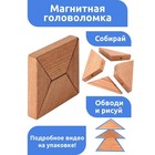 Магнитная головоломка по системе раннего развития, 4 детали - Фото 1
