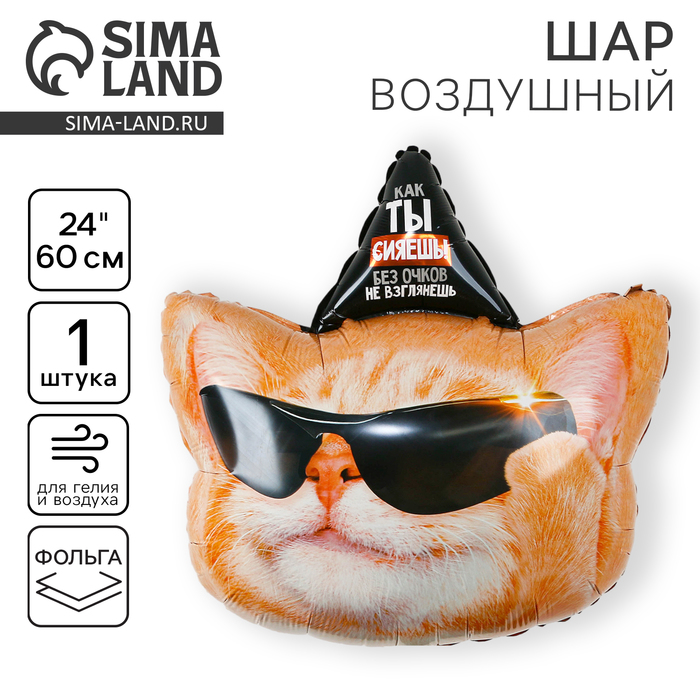 Воздушные шары фольгированные 24" «Ты сияешь», фигура - Фото 1