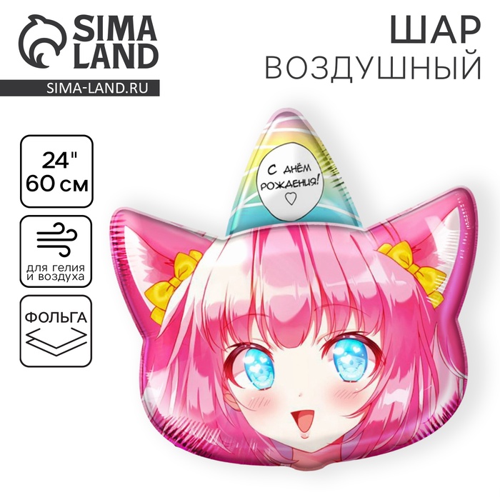 Воздушный шар фольгированный 24" «Девочка аниме» - Фото 1