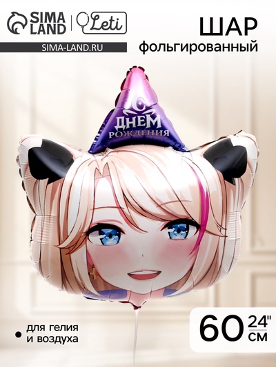 Воздушный шар фольгированный 24" «Аниме-блонди»