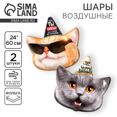 Воздушные шары фольгированные 18" «Коты с днем рождения», 2 шт.