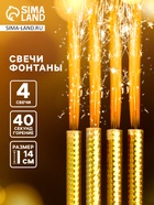 Свечи фонтаны в торт «Золотые искры», 4 шт., 14 см, горение 40 сек. - Фото 1