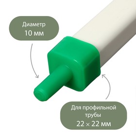 Переходник-заглушка на трубу 22 × 22 мм, d = 10 мм, для системы поения
