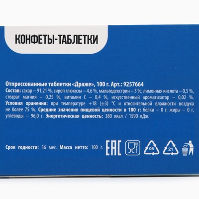 Драже Конфеты-таблетки «Антидушнин», 100 г