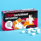 Драже Конфеты-таблетки «Стопзапойные витамины», 100 г. (18+) - фото 25589212