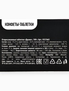 Конфеты драже-таблетки «Стопзапойные витамины», 100 г. (18+) - Фото 6