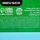 Драже Конфеты-таблетки «Зарплата удвоин», 100 г - Фото 7