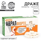 Конфеты-таблетки «Полный аврал», 100 г - Фото 1