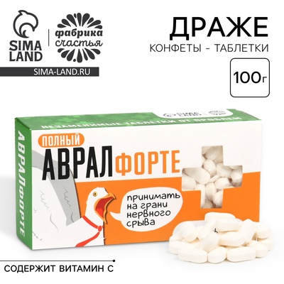 Конфеты-таблетки «Полный аврал», 100 г