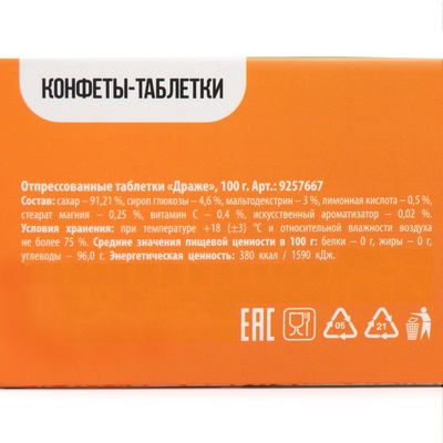 Конфеты-таблетки «Полный аврал», 100 г