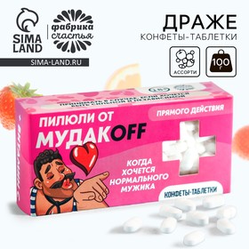 Драже Конфеты-таблетки «Пилюли», 100 г. 9257669