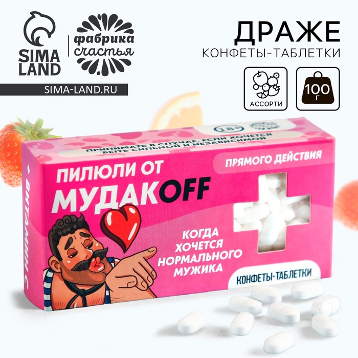 Конфеты драже «Пилюли», 100 г - Фото 1