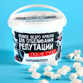 Маршмеллоу «Для отбеливания репутации» в ведре, вкус: пломбир, 50 г. 9280436