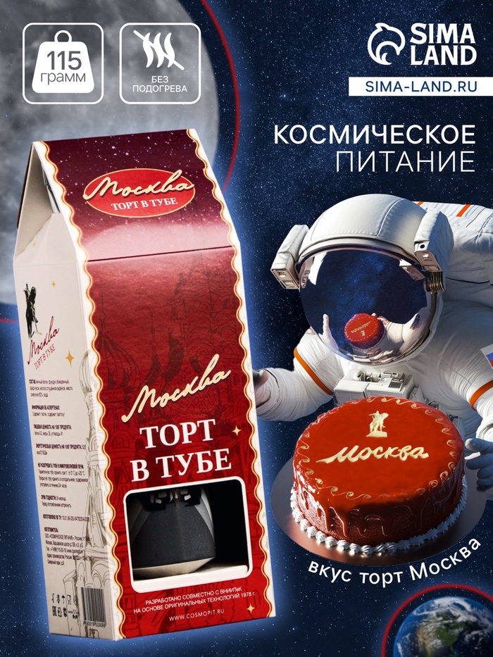 Космическое питание «Торт Москва» в тюбике, 115 г - Фото 1
