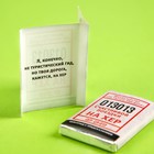 Шоколад «Билет» с предсказанием, 12 г. (18+) - фото 22045120