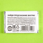 Шоколад «Талон» с предсказанием, 12 г. (комплект 3 шт) - фото 22045125