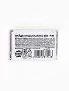 Шоколад «Талон» с предсказанием, 12 г - Фото 4