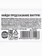 Шоколад «Талон» с предсказанием, 12 г - Фото 5