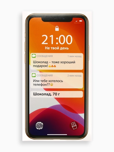 Шоколад «Телефон» молочный, 70 г