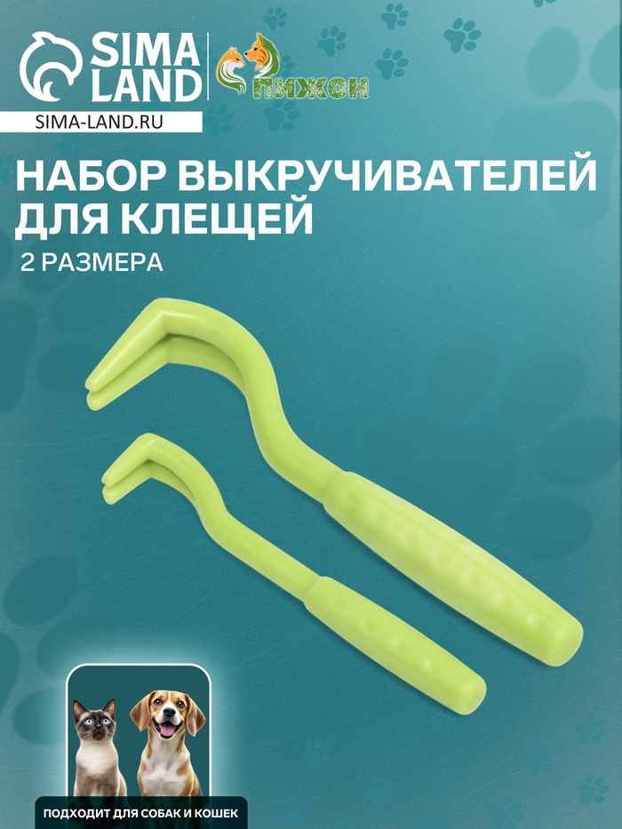 Набор выкручивателей для клещей, 2 размера, пластик, зелёный - Фото 1