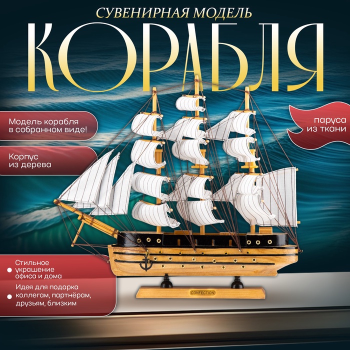 Сувенирная модель корабля «Искатель», 40×7×35 см - Фото 1