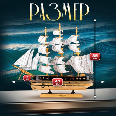 Сувенирная модель корабля «Искатель», 40×7×35см