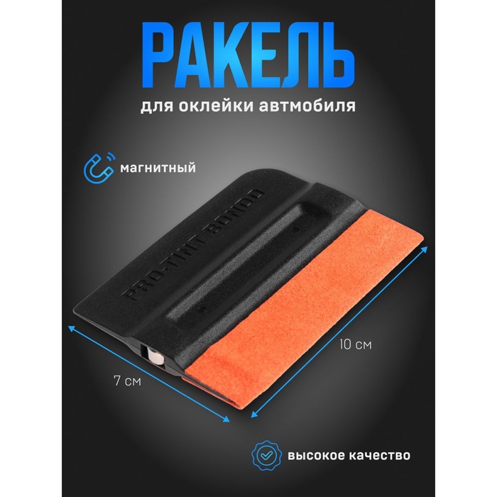 Ракель TORSO, для оклейки автомобиля, магнитный - Фото 1