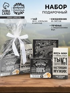 Подарочный набор «Весь мир в твоих руках», чай чёрный со вкусом чабреца 50 г, печенье с предсказанием 48 г, ежедневник - Фото 1