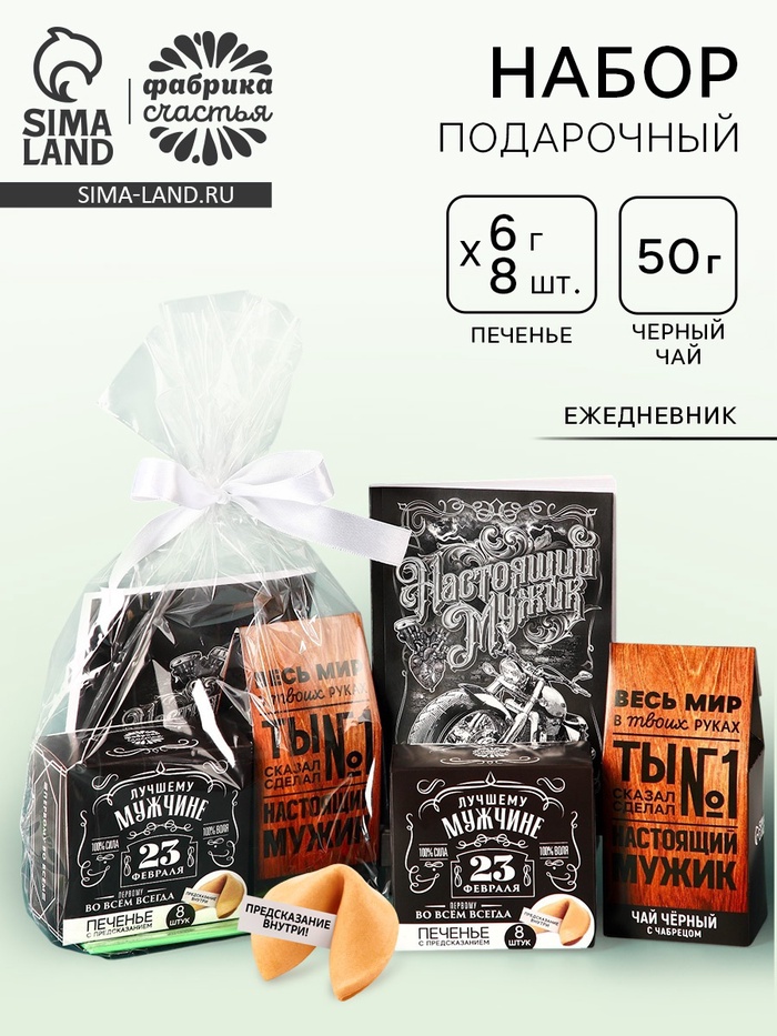 Подарочный набор «Весь мир в твоих руках», чай чёрный со вкусом чабреца 50 г, печенье с предсказанием 48 г, ежедневник - Фото 1
