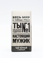 Подарочный набор «Весь мир в твоих руках», чай чёрный со вкусом чабреца 50 г, печенье с предсказанием 48 г, ежедневник - Фото 11