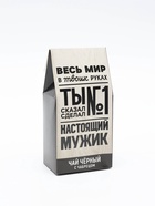 Подарочный набор «Весь мир в твоих руках», чай чёрный со вкусом чабреца 50 г, печенье с предсказанием 48 г, ежедневник - Фото 10