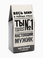 Подарочный набор «Весь мир в твоих руках», чай чёрный со вкусом чабреца 50 г, печенье с предсказанием 48 г, ежедневник - Фото 10