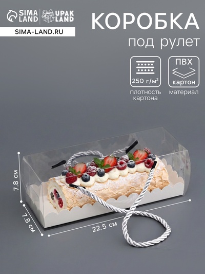 Коробка под рулет, белая 22.5×7.8×7.8 см