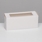 Кондитерская упаковка, белая 27 х 11 х 11 см - фото 10285764