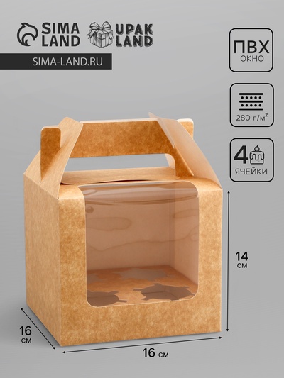 Коробка для 4 капкейков, крафт 16×16×14 см
