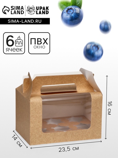 Коробка для 6 капкейков, крафт 23.5×16×14 см