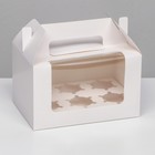 Кондитерская складная коробка для 6 капкейков, белая 23,5 х 16 х 14 см - Фото 1