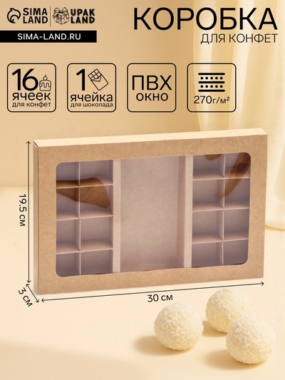 Коробка для 8 + 8 конфет + шоколад, с окном, крафт 30×19.5×3 см