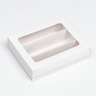 Коробка для макарун, с ложементом, белая 21 х 16,5 х 5,5 см - Фото 2