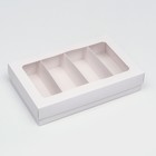 Коробка для макарун, с ложементом, белая 26,5 х 16,5 х 5,5 см - Фото 3