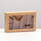 Коробка для макарун, с ложементом, крафт 26,5 х 16,5 х 5,5 см - фото 319295281