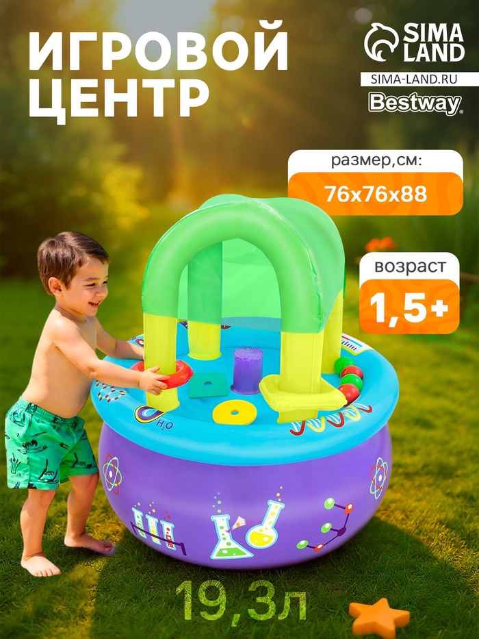 Стол надувной Bestway «Лаборатория веселья», 76×76×86 см, от 1.5 лет, 52573 - Фото 1